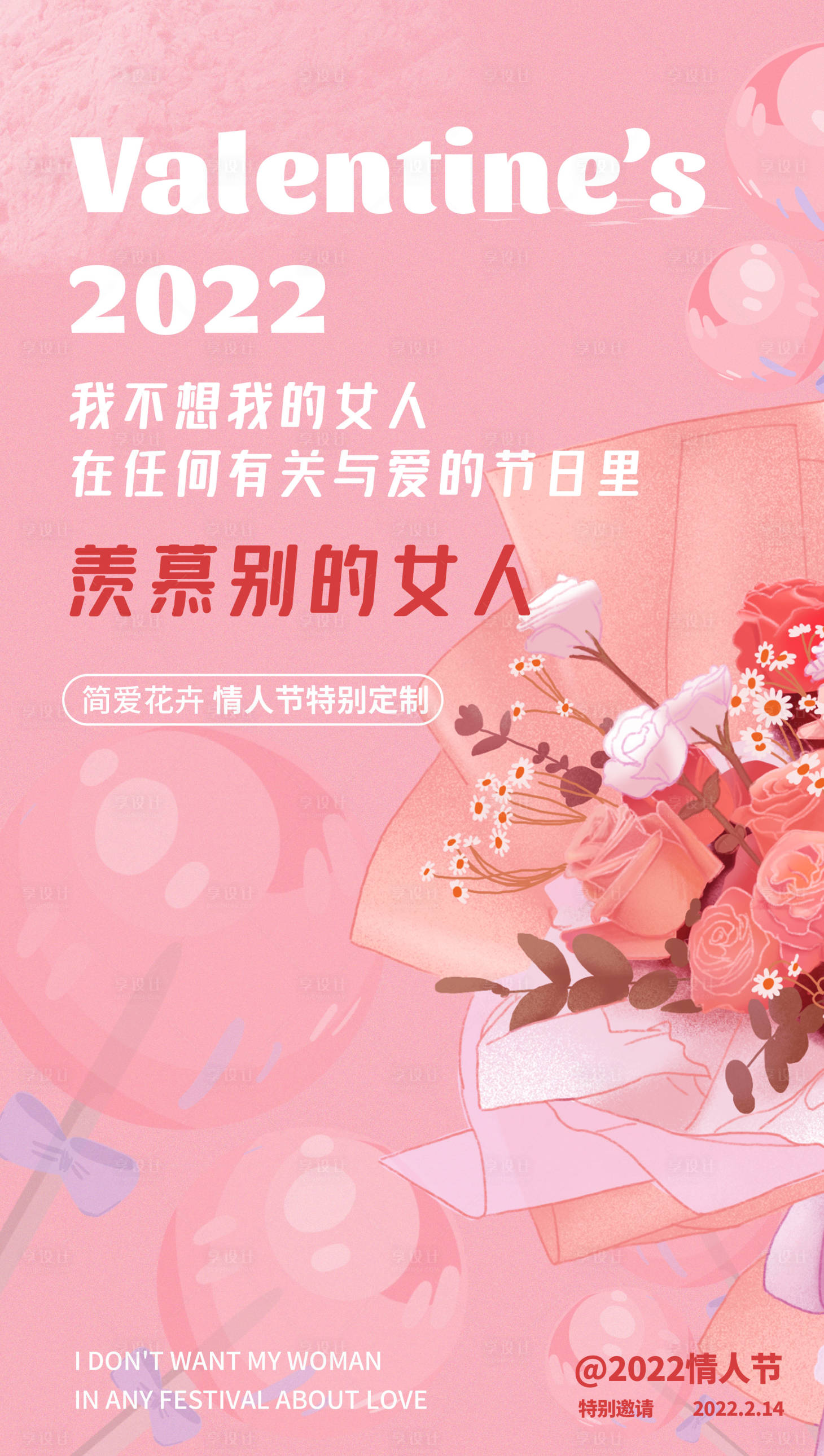 源文件下載【享設(shè)計】搜索編號：85180008297921044【情人節(jié)海報】