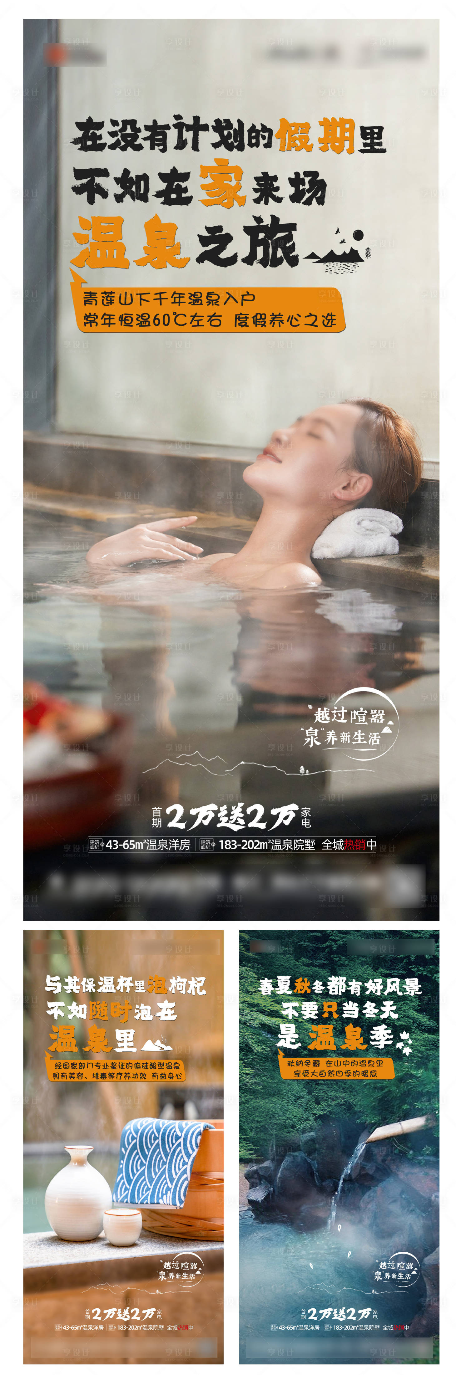 源文件下載【享設(shè)計(jì)】搜索編號：63370008540476748【小鎮(zhèn)溫泉系列海報(bào)】