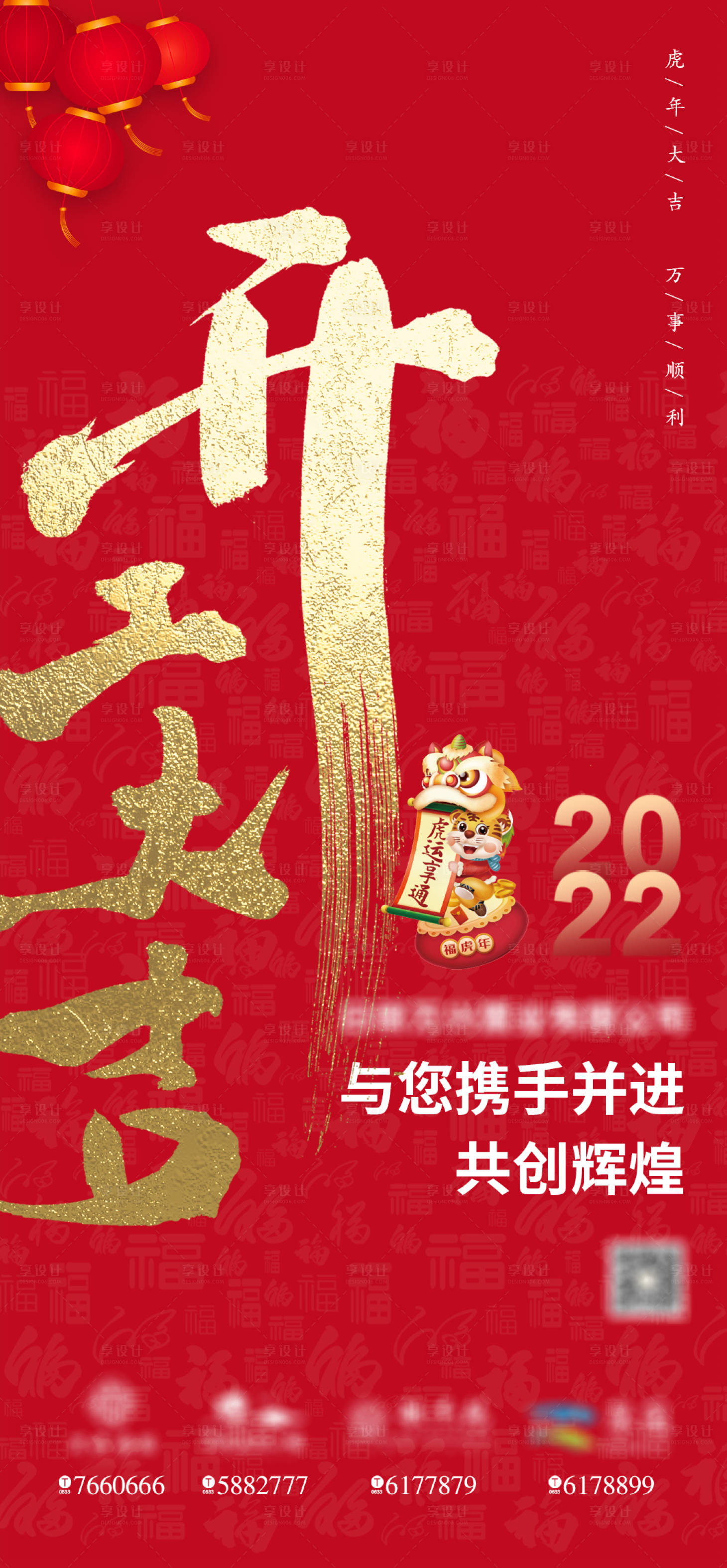 源文件下载【享设计】搜索编号：42640008288328266【开工大吉红金海报】