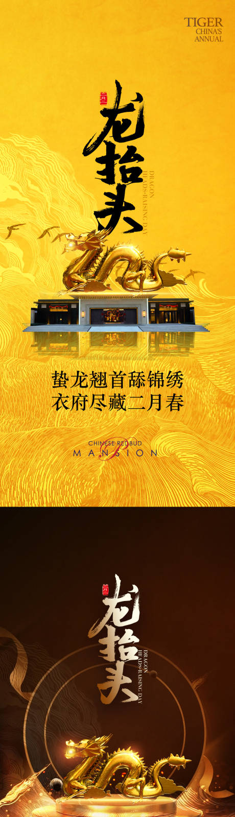 源文件下載【龍抬頭地產移動端海報】編號：75190008545261269