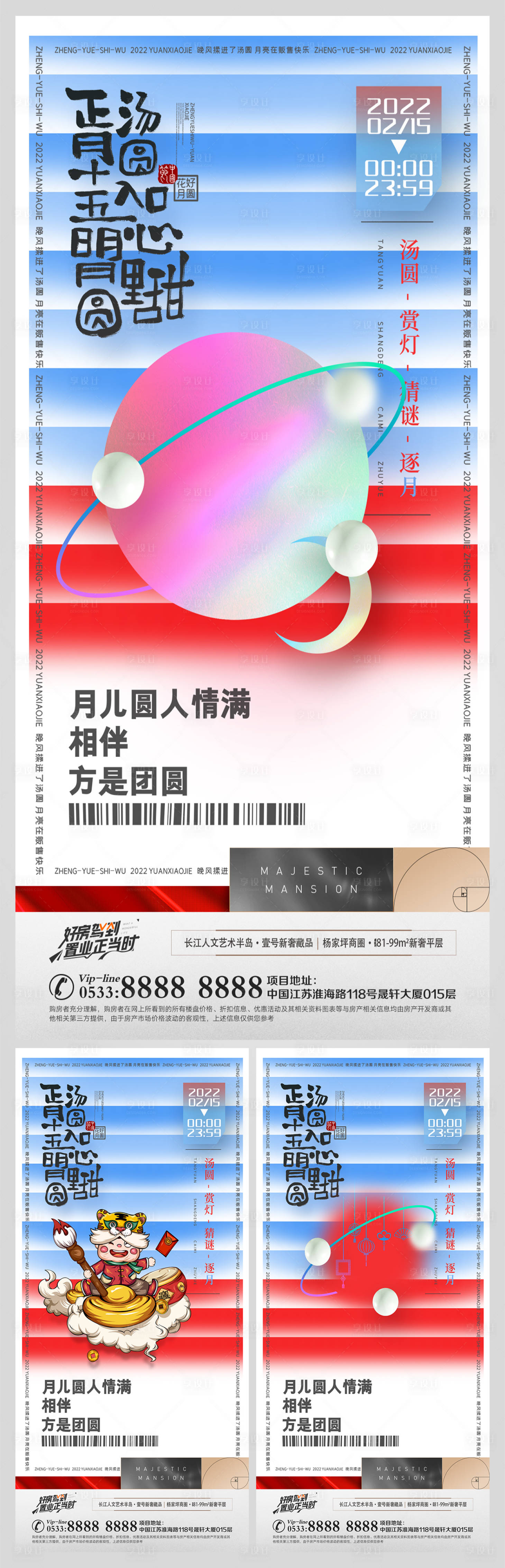源文件下载【地产元宵节酸性海报】编号：64990008317833309