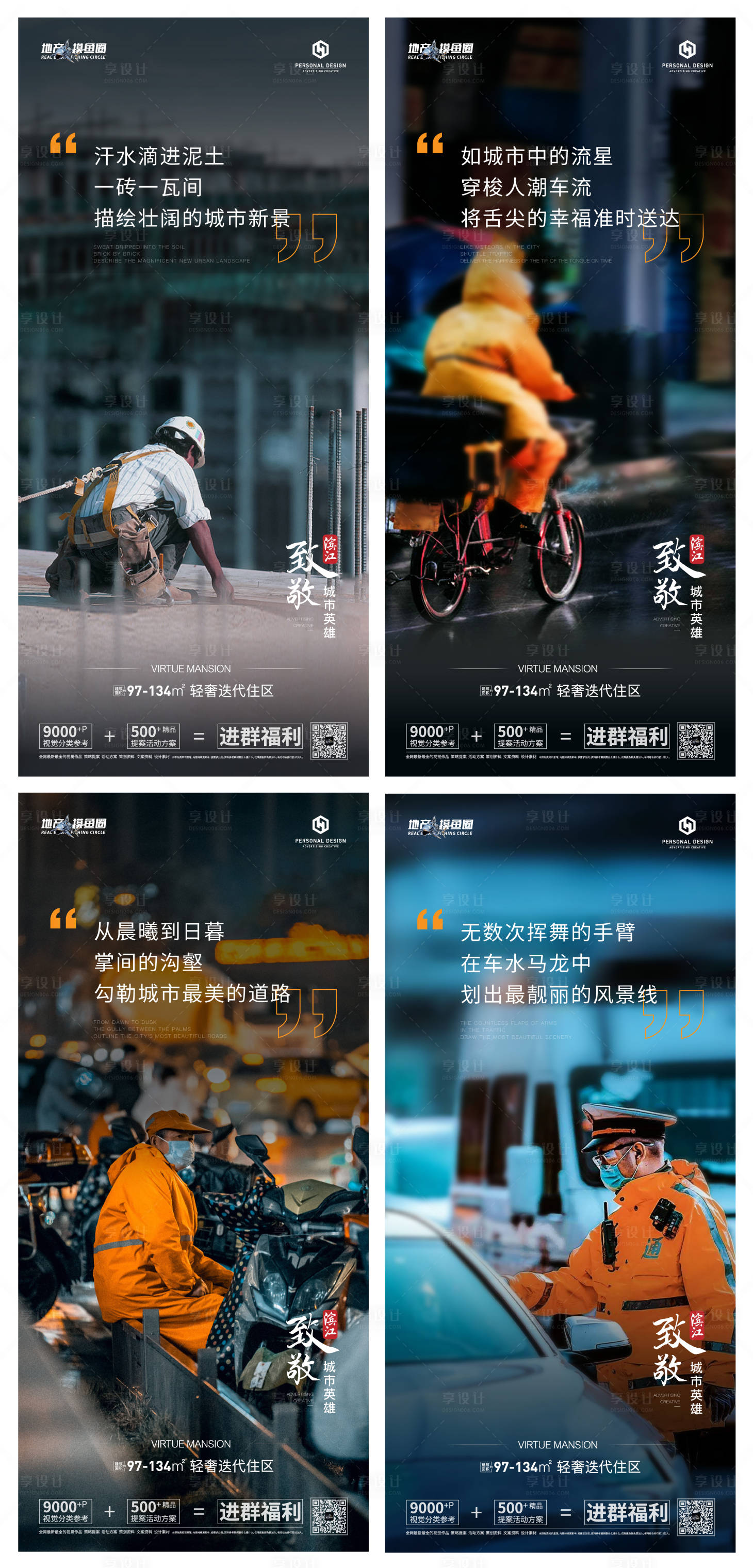 源文件下載【享設計】搜索編號：61470008408945100【致敬城市英雄價值刷屏海報】