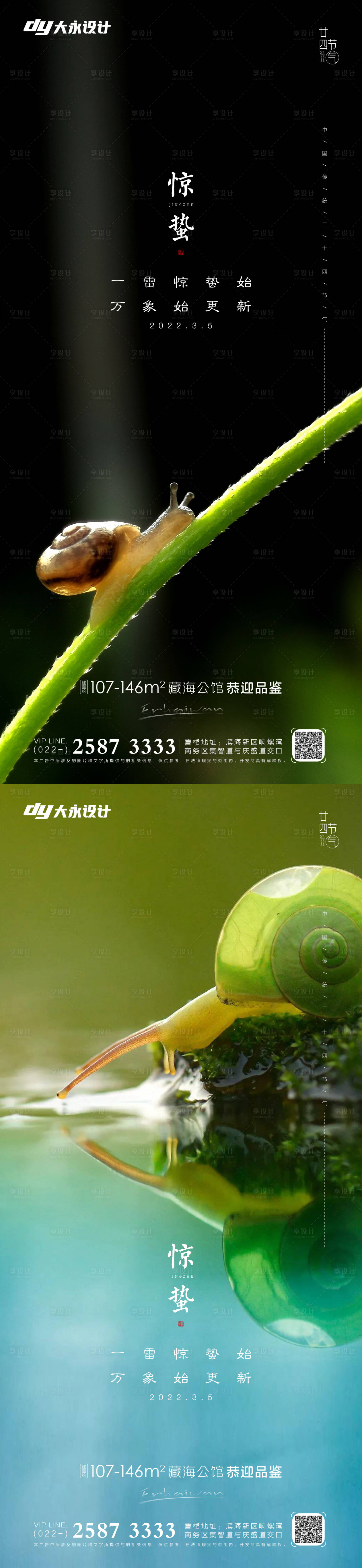 源文件下載【享設計】搜索編號：84430008526405352【驚蟄春分房地產海報】