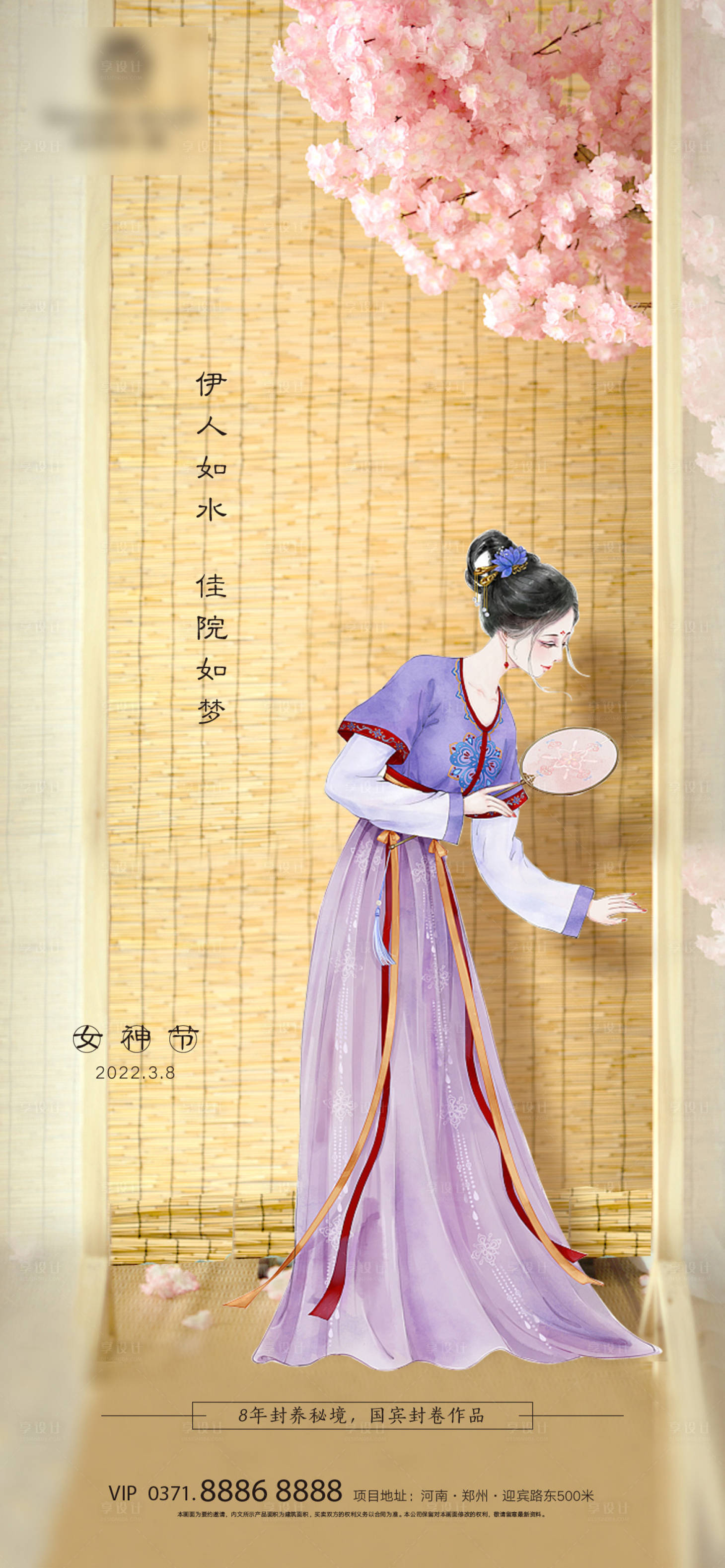 源文件下載【享設計】搜索編號：60680008587008937【女神節海報】