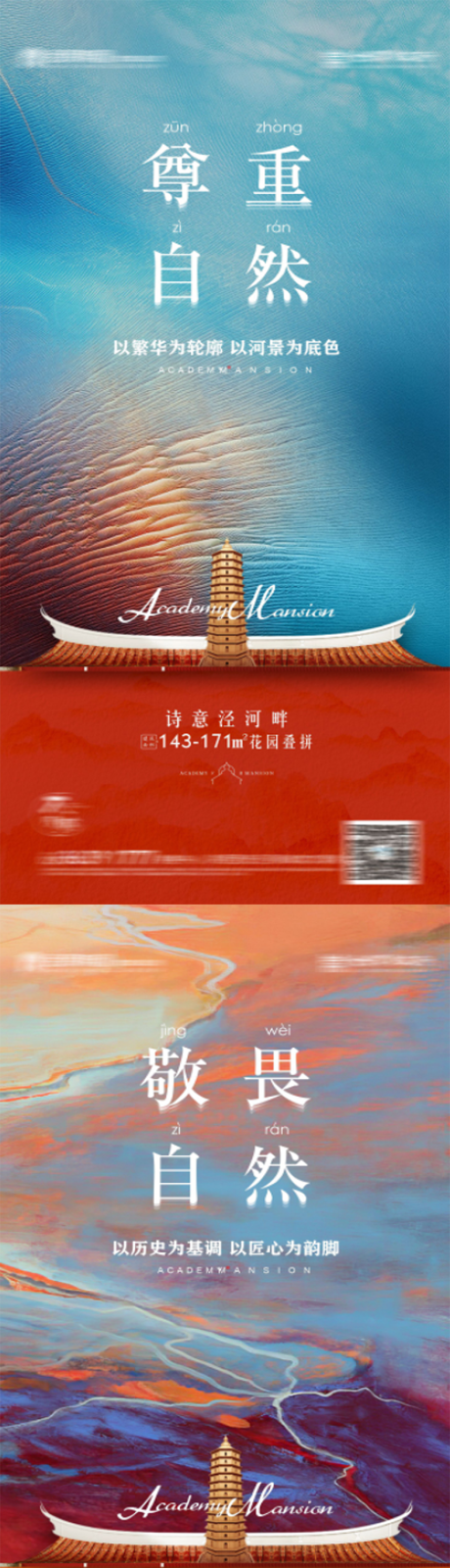 源文件下载【房地产文化自然价值点海报】编号：70510008445911321