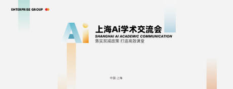源文件下載【科技AI學術交流會會議展板簽到墻】編號：43220008543538903