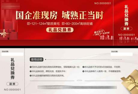 源文件下载【享设计】搜索编号：42140008612506232【礼品兑换券】