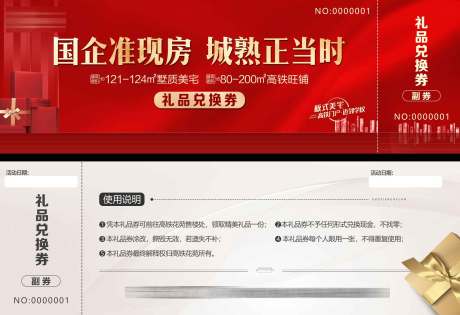 源文件下载【礼品兑换券】编号：20220226095125008