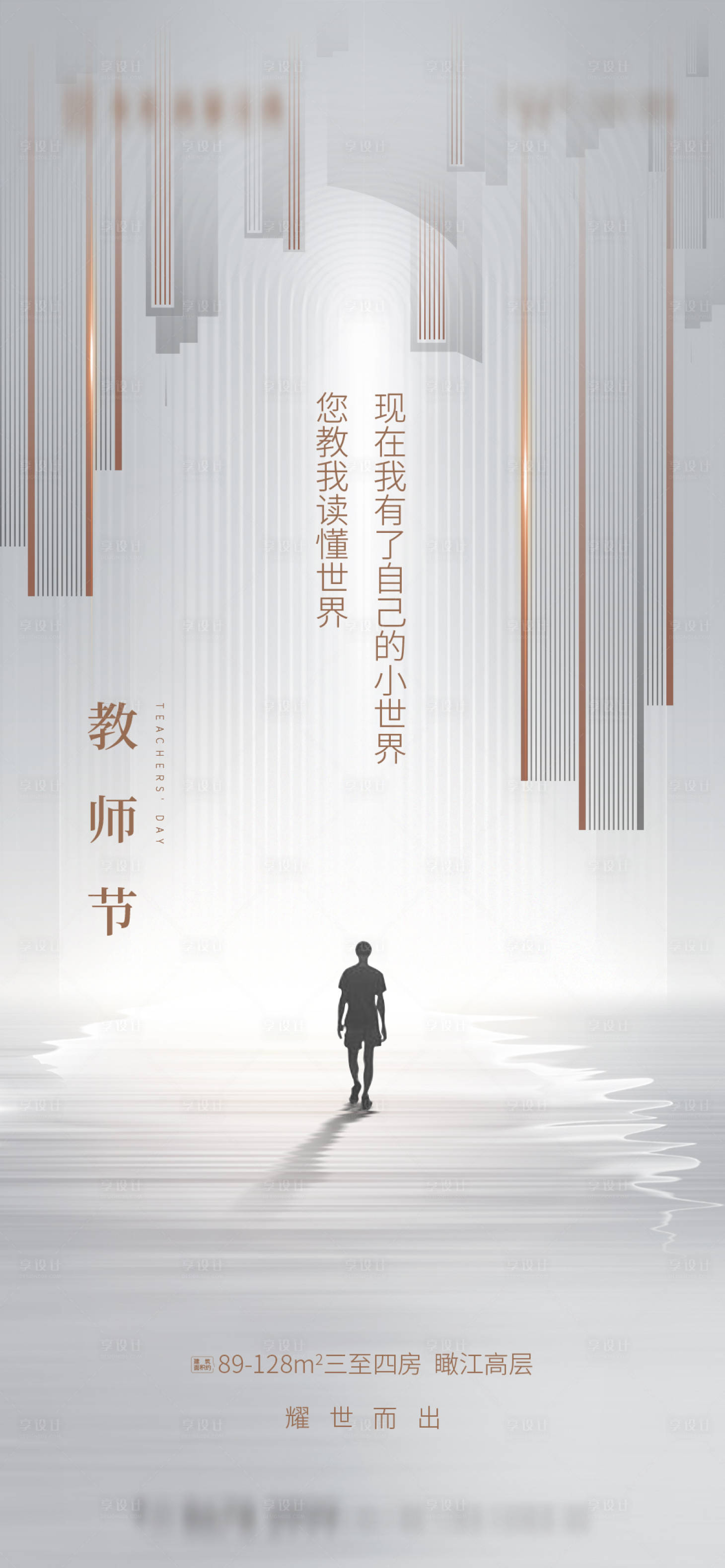 源文件下載【享設計】搜索編號：74020008278157341【教師節簡約海報】