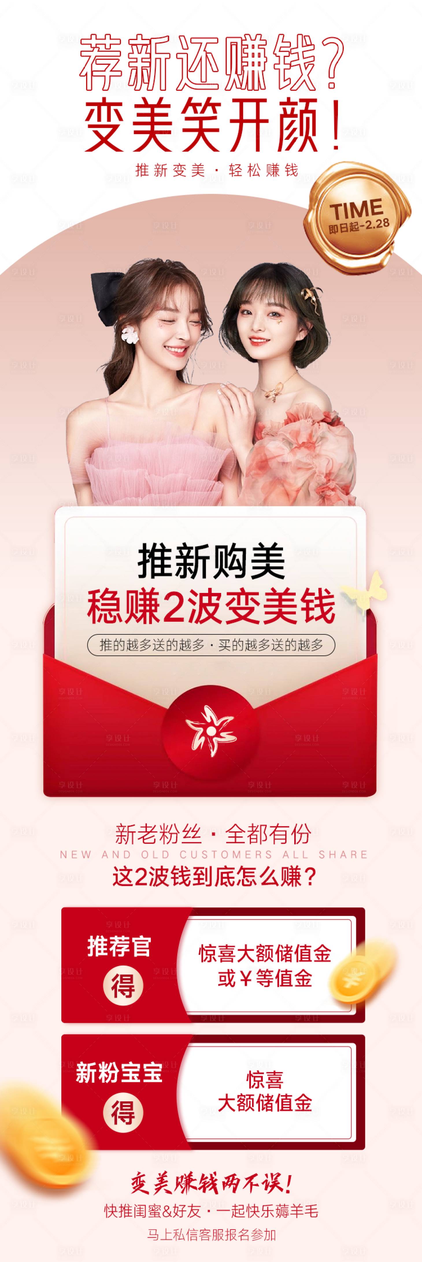 源文件下載【享設計】搜索編號：54040008410991053【醫美海報】