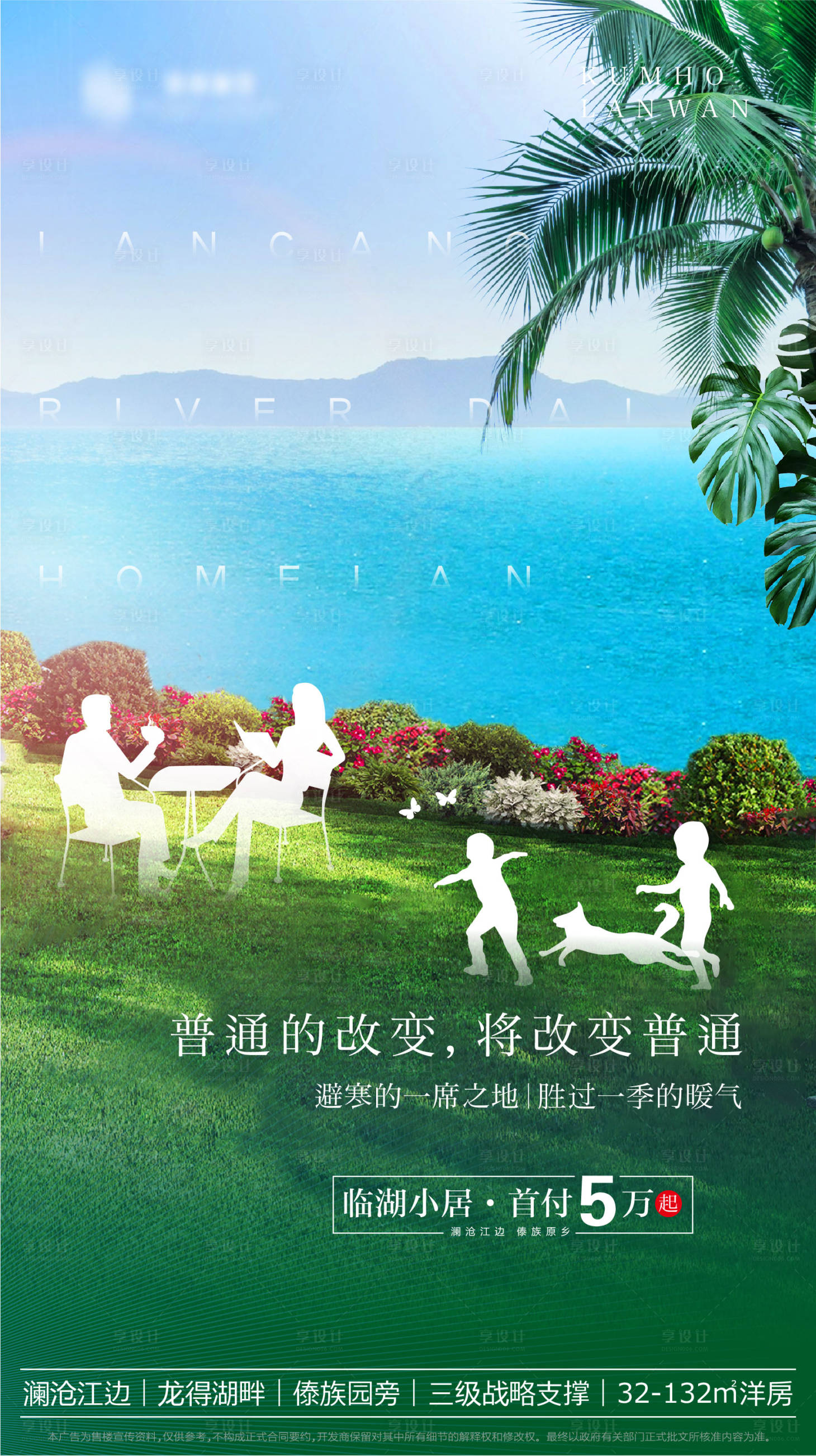 源文件下載【高端大氣熱銷西雙版納刷屏海報】編號：73890008558509811