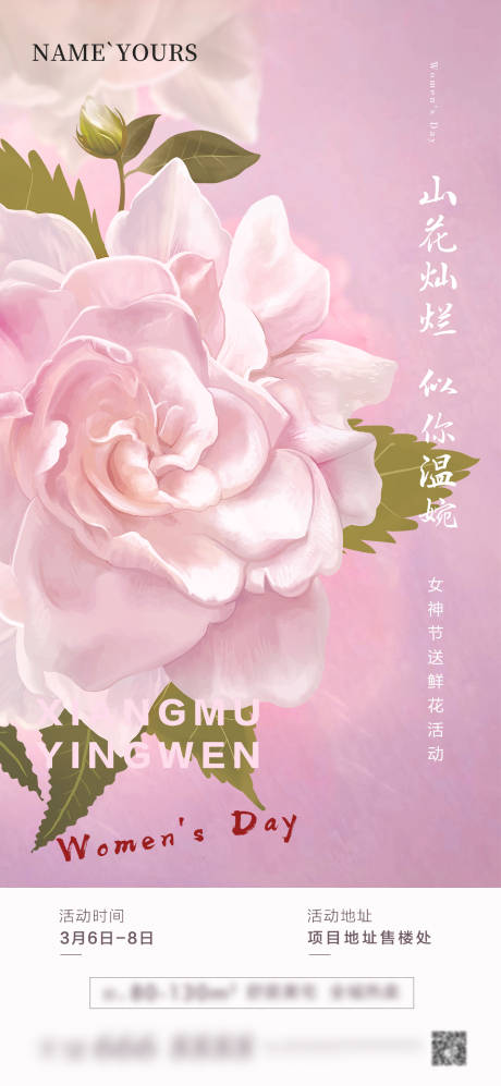 源文件下载【享设计】搜索编号：39310008606534113【女神节 】