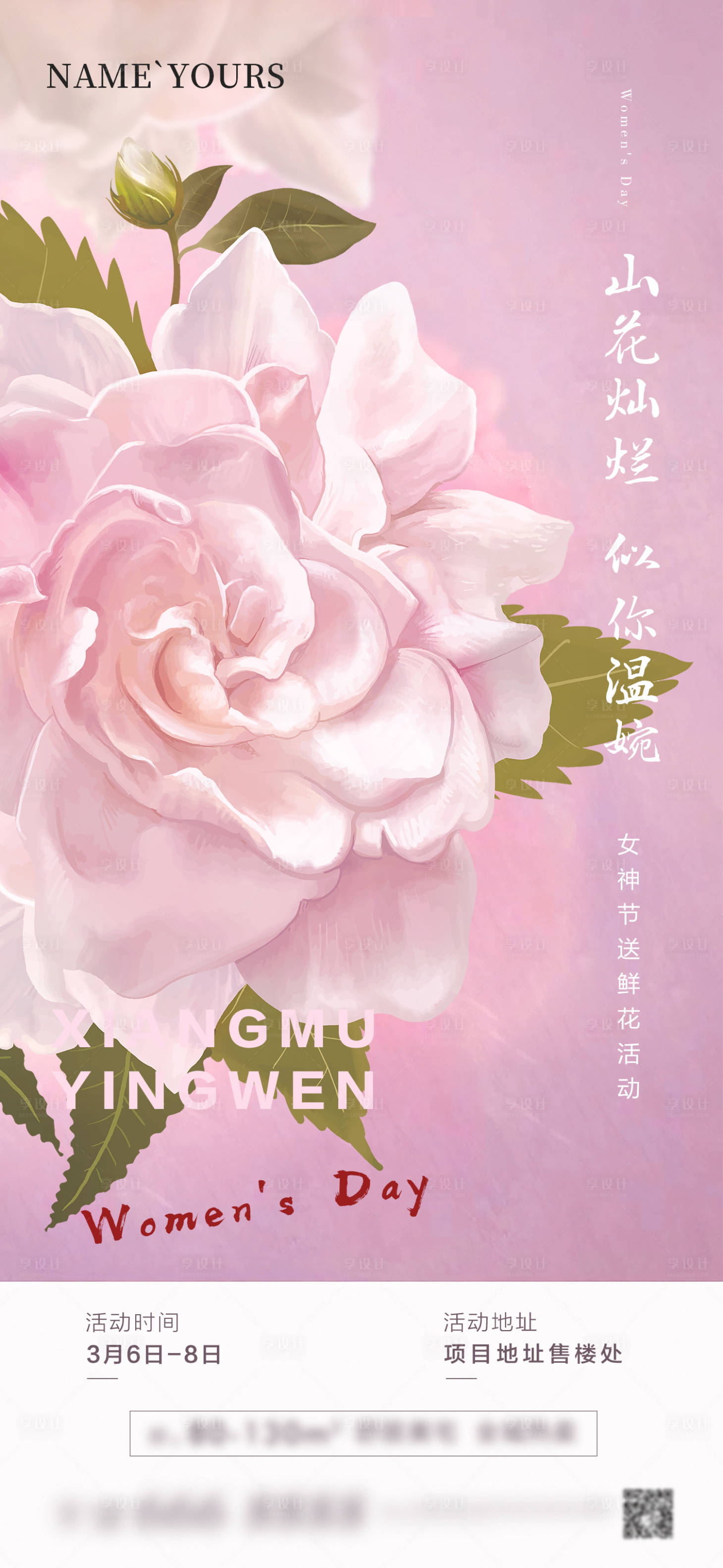 源文件下載【享設(shè)計(jì)】搜索編號(hào)：39310008606534113【女神節(jié) 】