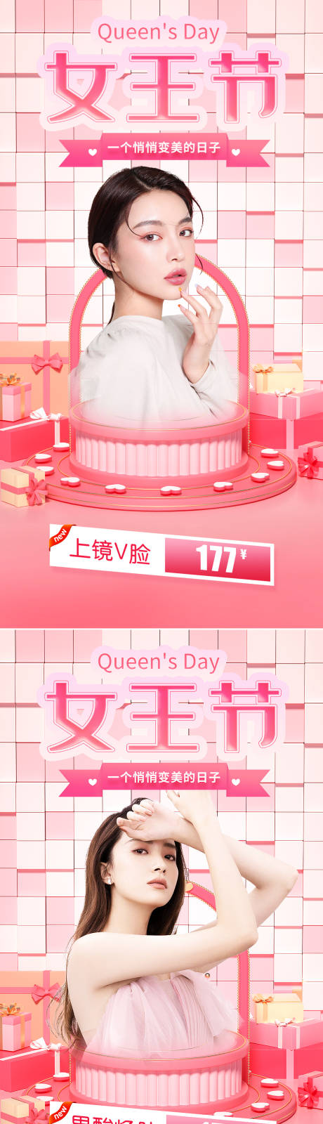 源文件下载【医美3838女王节促销海报】编号：34890008396795185
