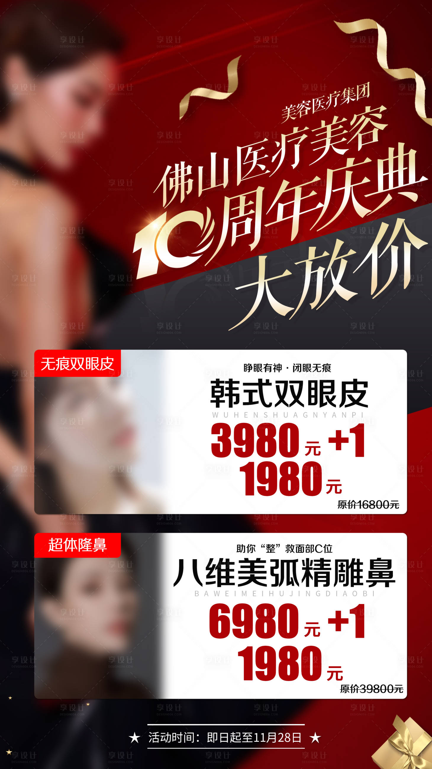 源文件下载【享设计】搜索编号：67370008341256279【整形医美海报】