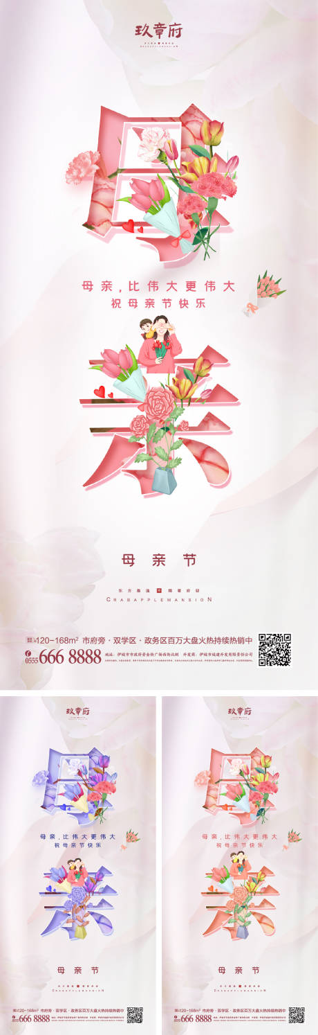 源文件下载【母亲节文字海报】编号：11530008508398806