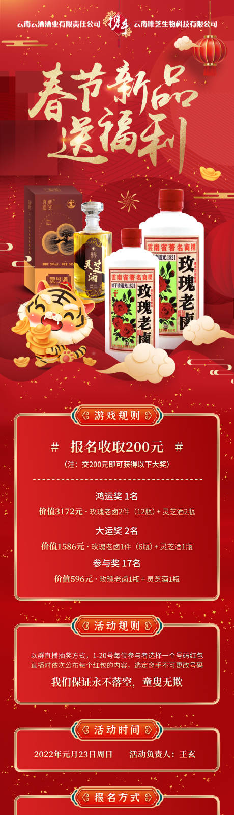 源文件下载【春节白酒红金活动长图海报】编号：20270008291311456