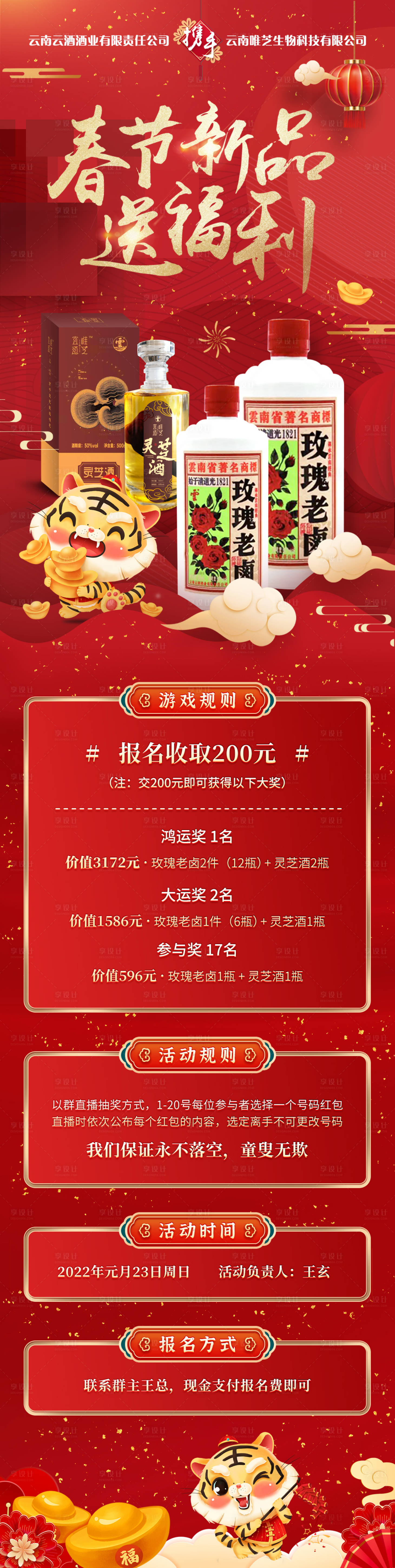 源文件下载【享设计】搜索编号：20270008291311456【春节白酒红金活动长图海报】