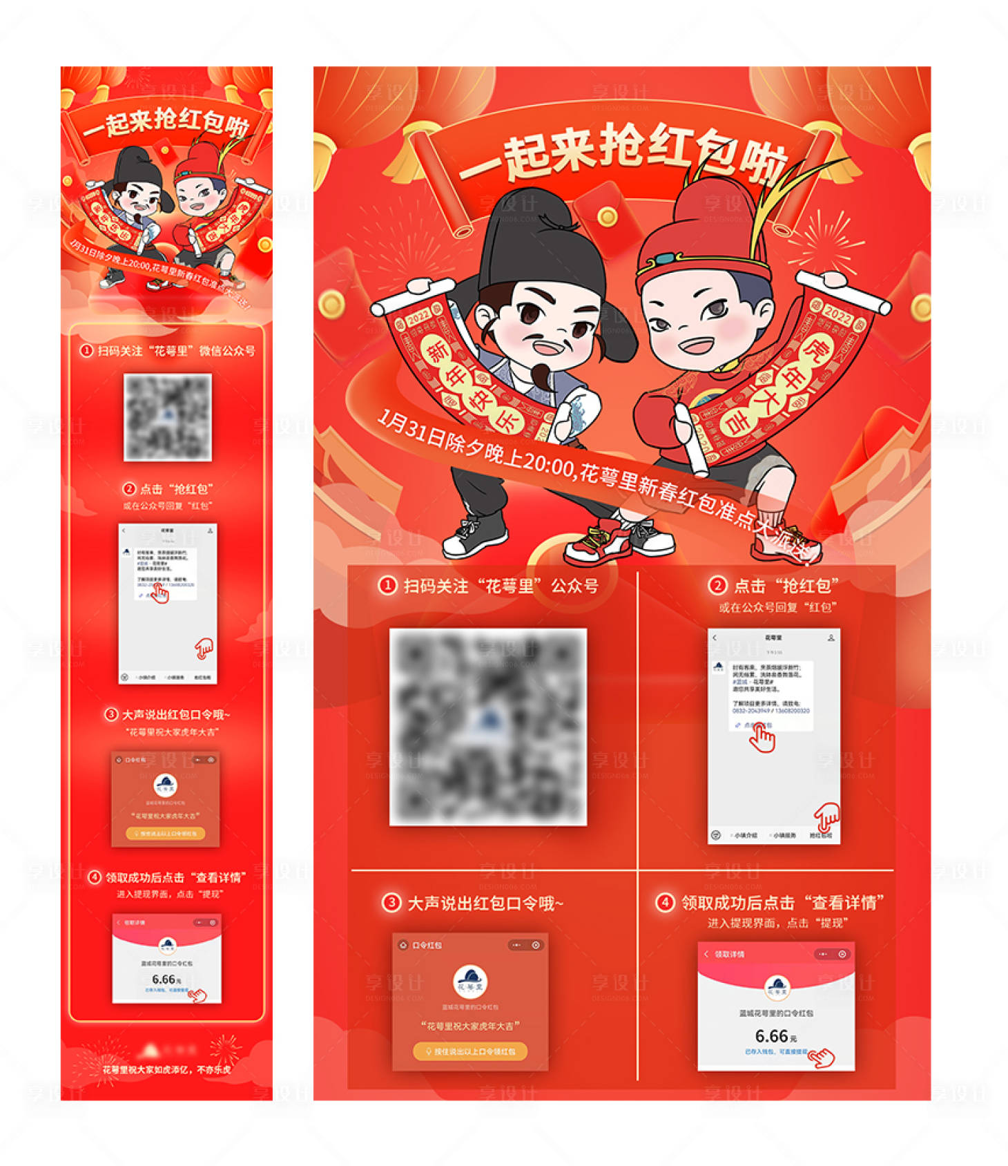源文件下载【享设计】搜索编号：21860008353375911【地产抢红包系列活动海报】