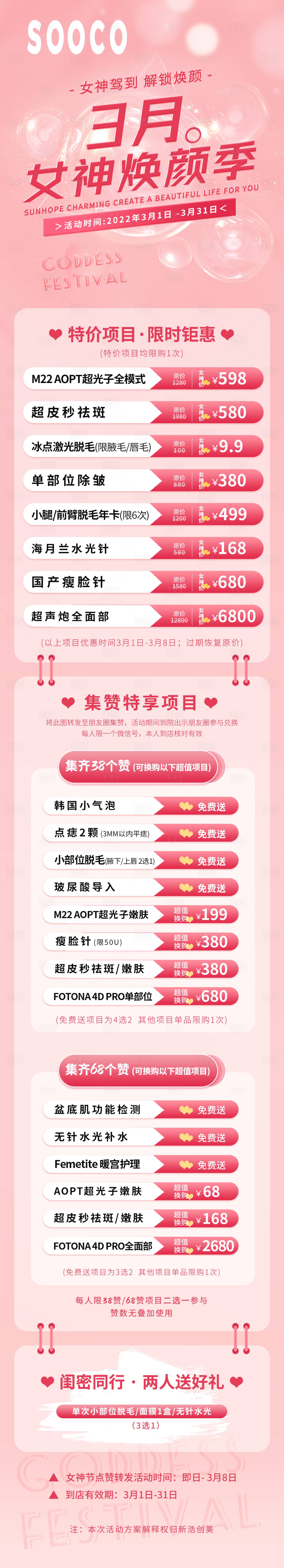 源文件下載【享設計】搜索編號：38940008566925166【女神煥顏節醫美長圖海報】