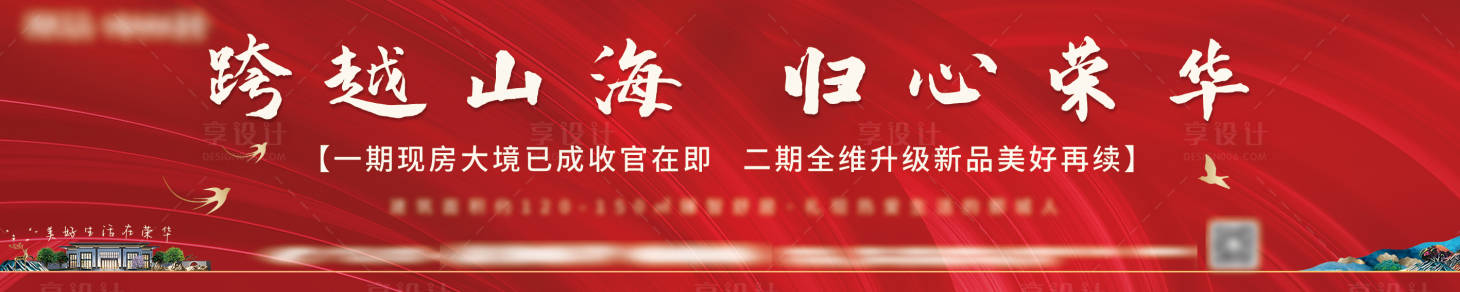 源文件下载【享设计】搜索编号：52240008427361844【地产中式户外围挡广告展板】