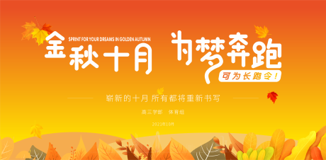 源文件下载【金秋十月展板】编号：22090008312402195