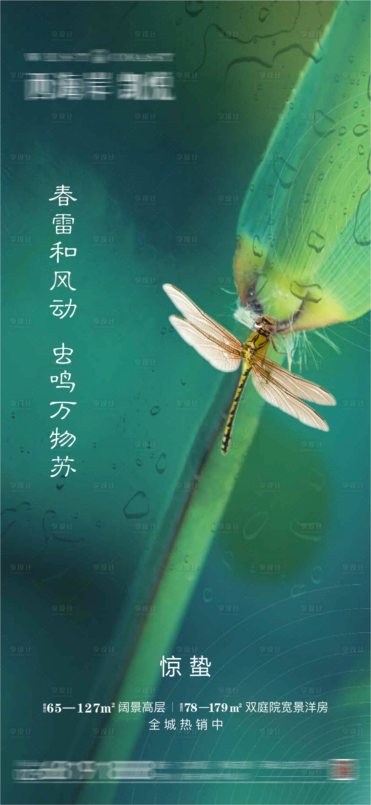 源文件下载【惊蛰海报】编号：30060008355153666