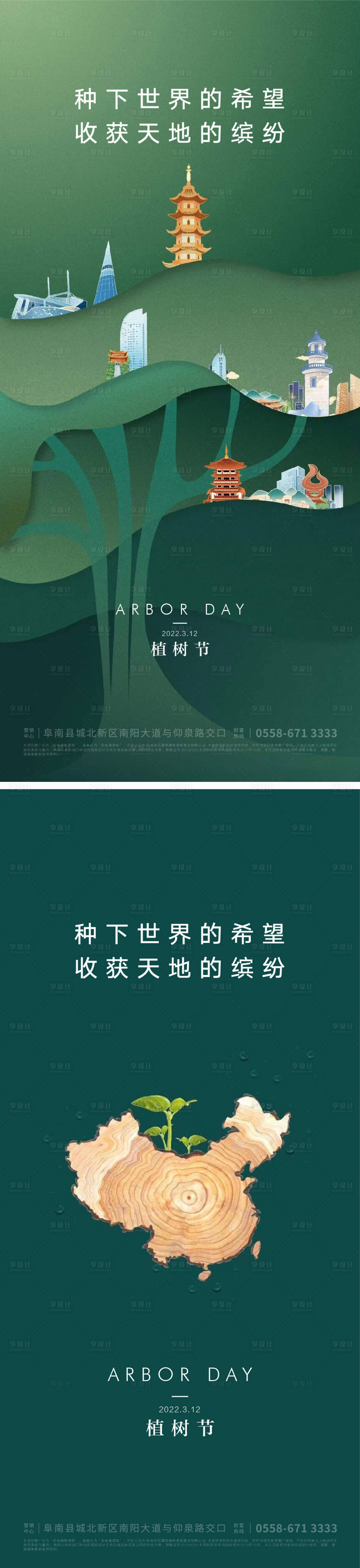 源文件下載【享設(shè)計】搜索編號：55820008598072345【植樹節(jié)節(jié)日海報】