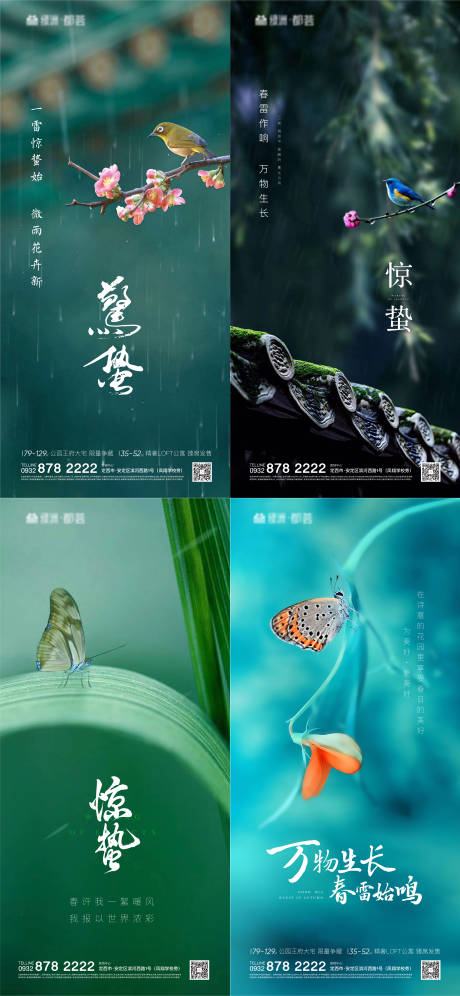 源文件下载【享设计】搜索编号：67260008557712456【惊蛰节气系列海报】