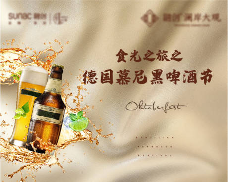 源文件下载【房地产啤酒节答谢宴活动展板】编号：80030008310334728