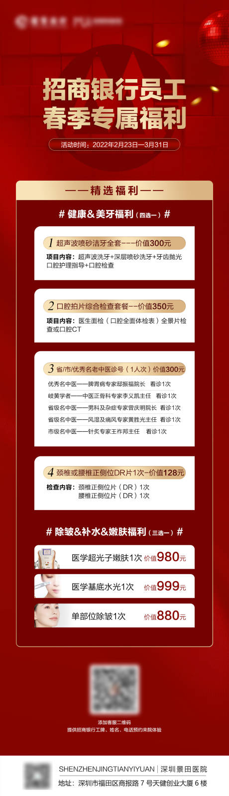 源文件下载【医美活动长图】编号：22940008607168311