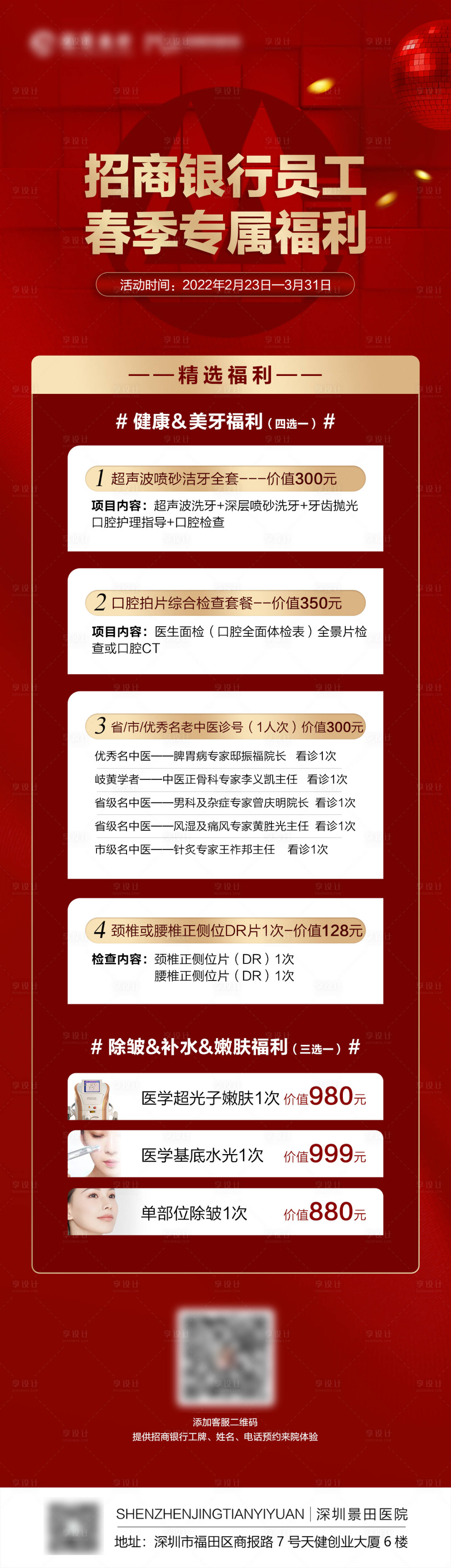 源文件下载【医美活动长图】编号：22940008607168311