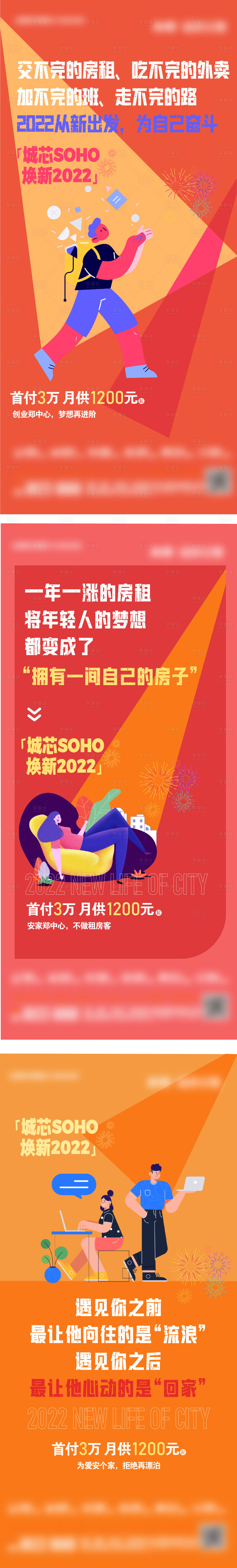 源文件下载【公寓系列海报】编号：32880008402987830