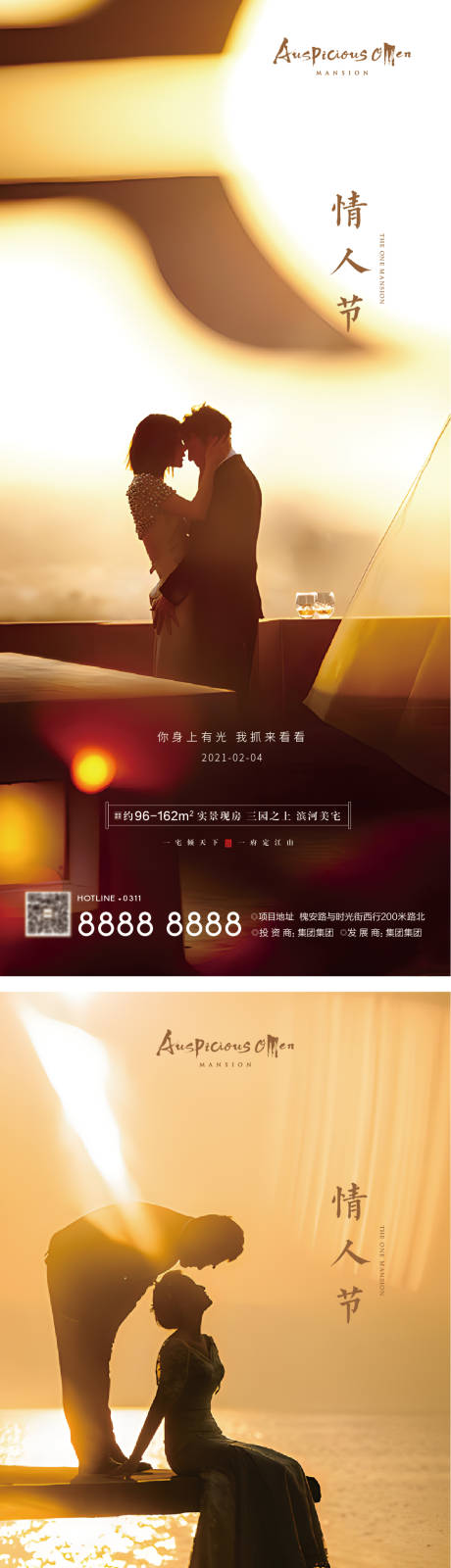 源文件下载【享设计】搜索编号：22550008390445609【情人节海报】