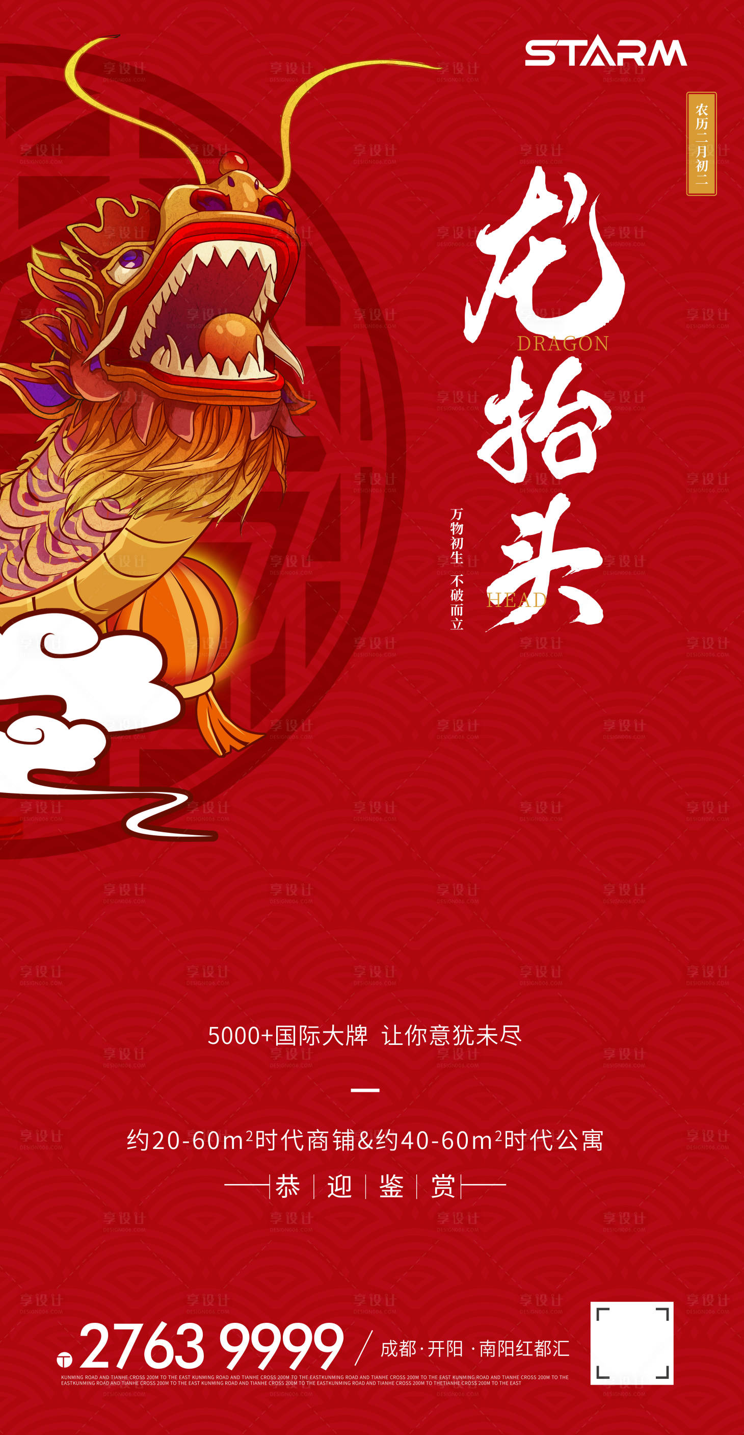 源文件下载【享设计】搜索编号：12850008496862244【龙抬头海报】