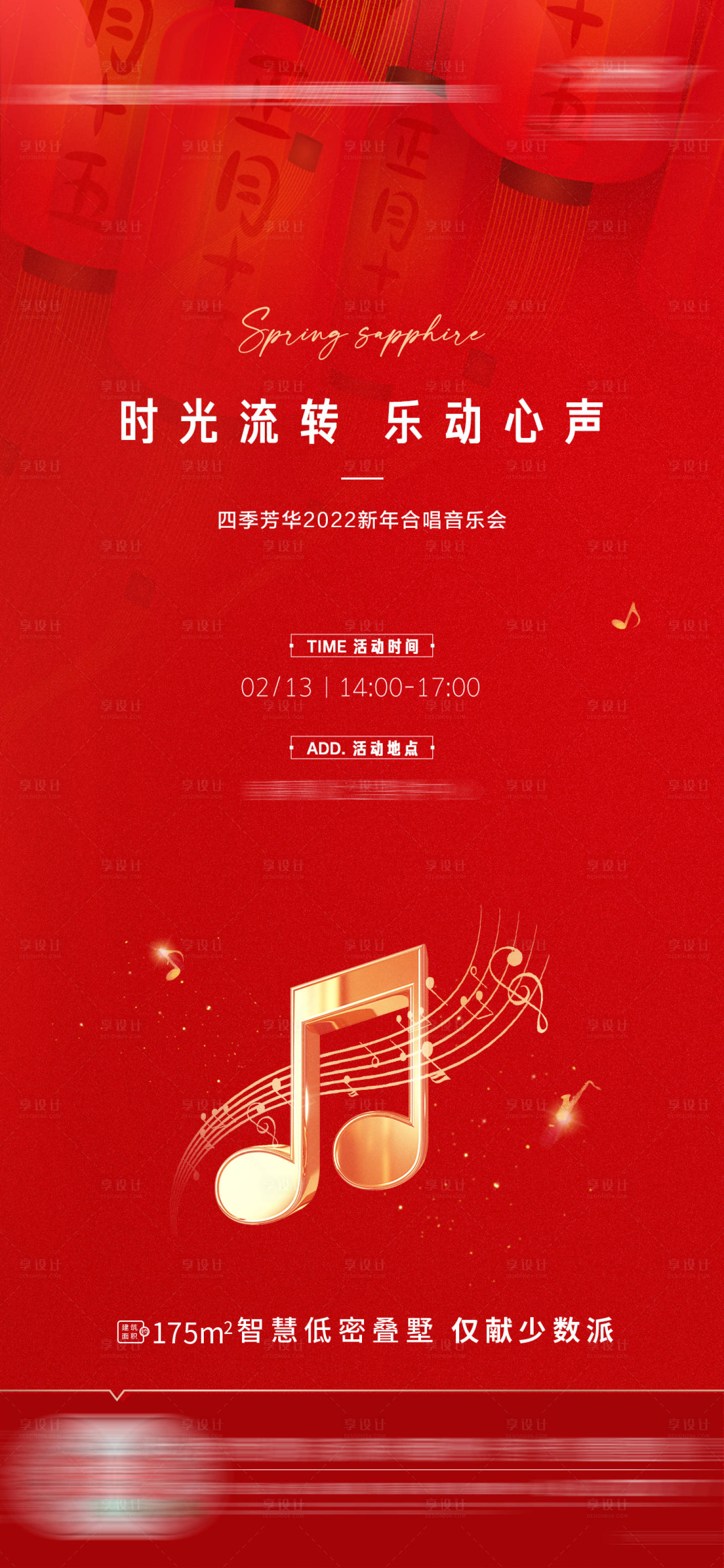 源文件下載【享設計】搜索編號：81650008489139511【地產音樂會活動海報】