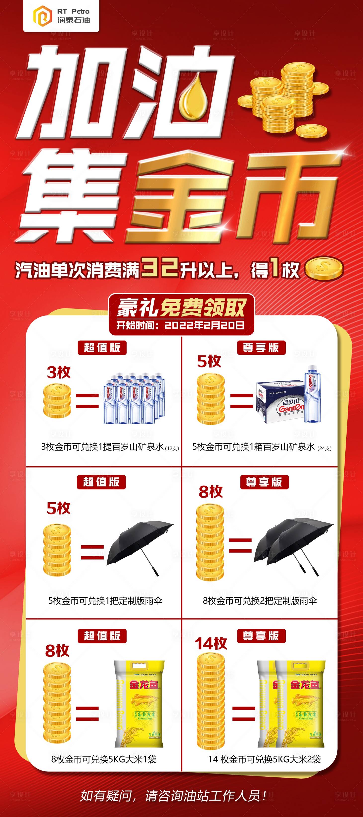 源文件下载【加油集金币活动海报】编号：64310008634521769