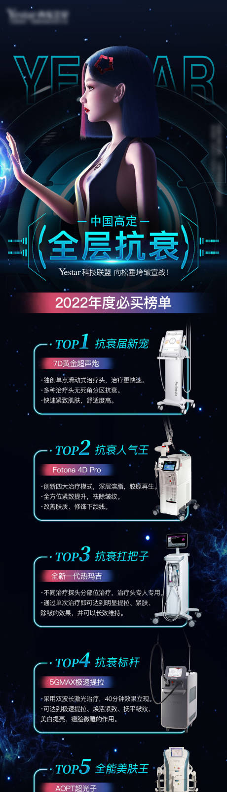 源文件下载【全层抗衰医美仪器长图】编号：62800008420939067