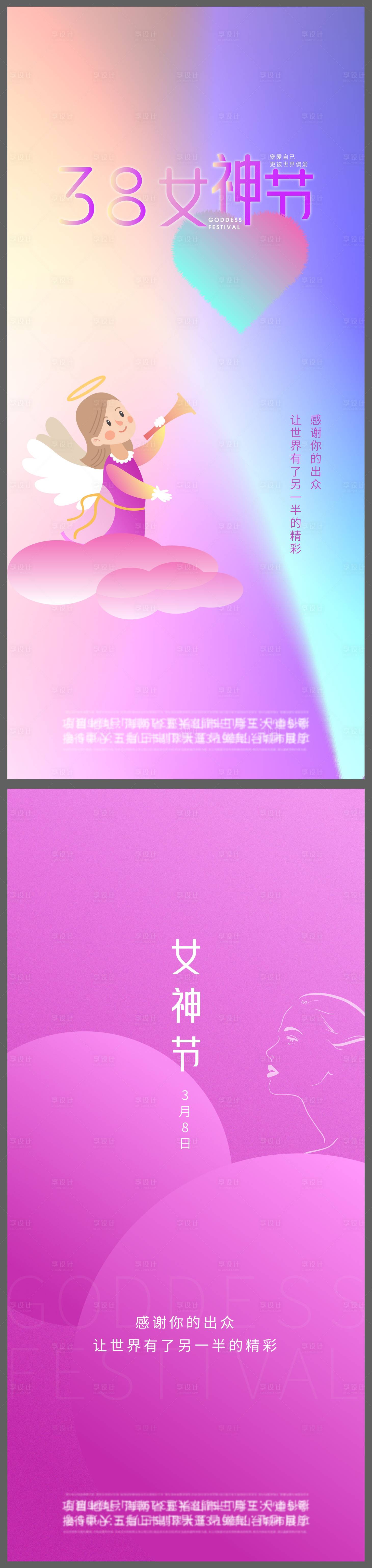 源文件下載【享設計】搜索編號：78490008595963753【女神節移動端海報】