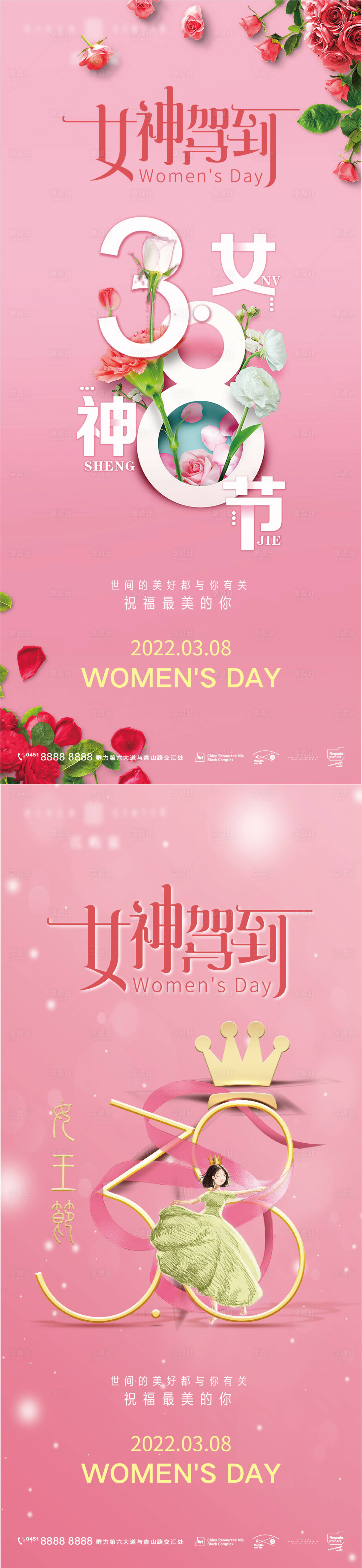 源文件下载【享设计】搜索编号：22860008464216106【妇女节女神节海报】
