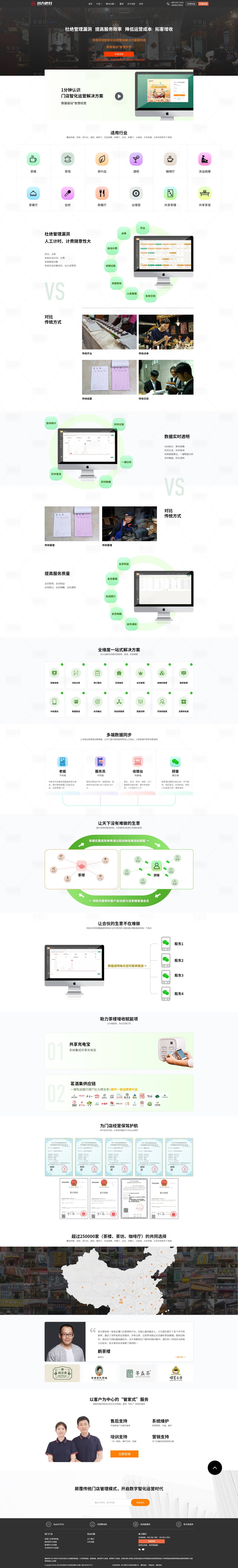 源文件下载【享设计】搜索编号：22060008282623785【智慧门店管理系统介绍网页设计】