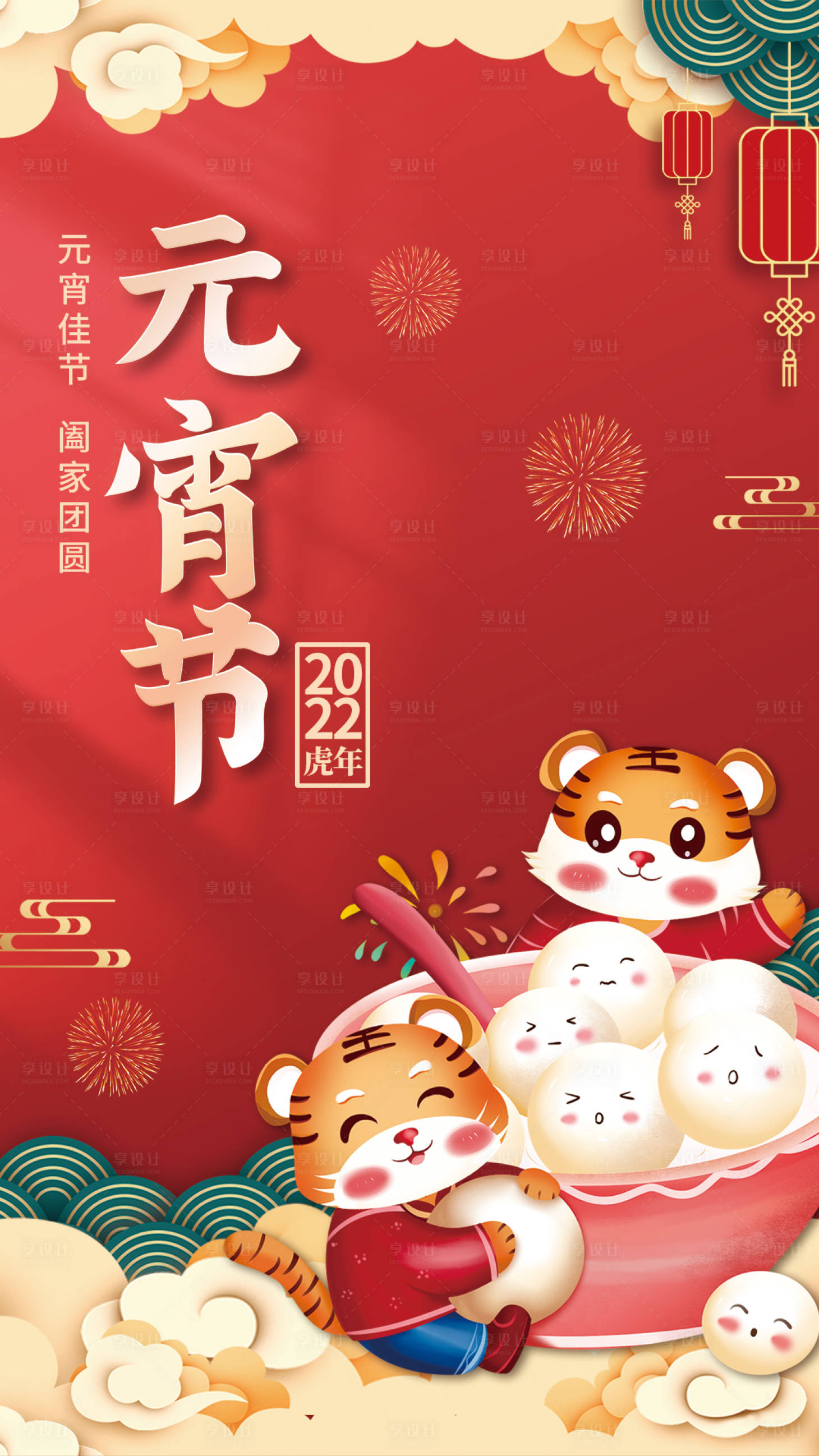 源文件下載【享設(shè)計(jì)】搜索編號(hào)：27410008419928657【元宵節(jié)海報(bào)】