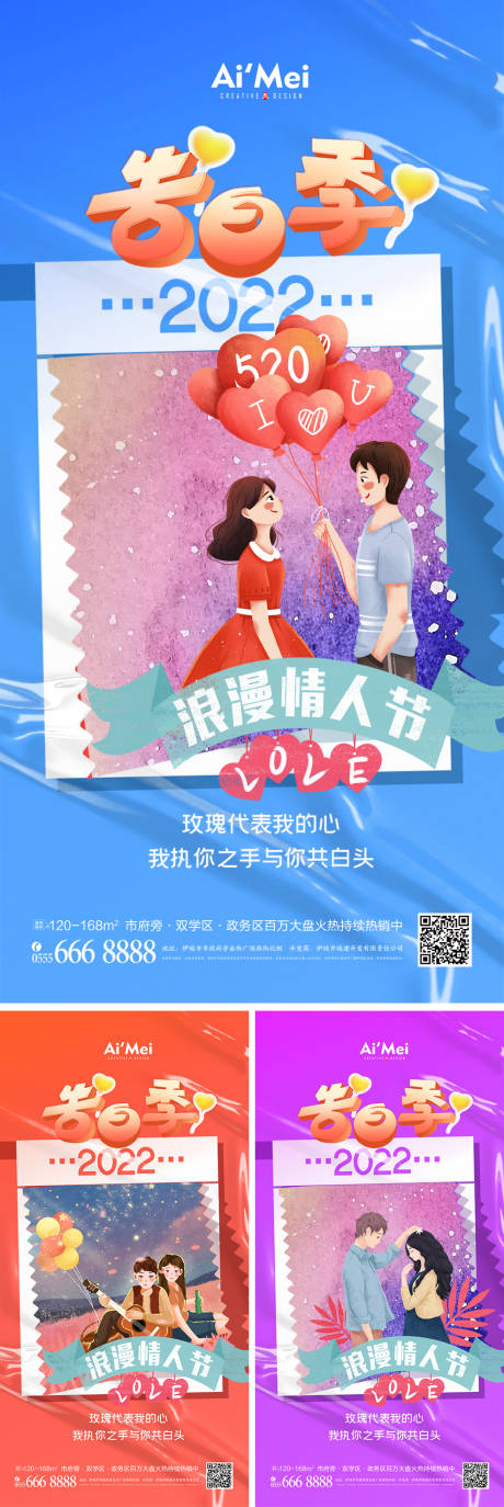 源文件下载【情人节214系列海报】编号：79660008302864500
