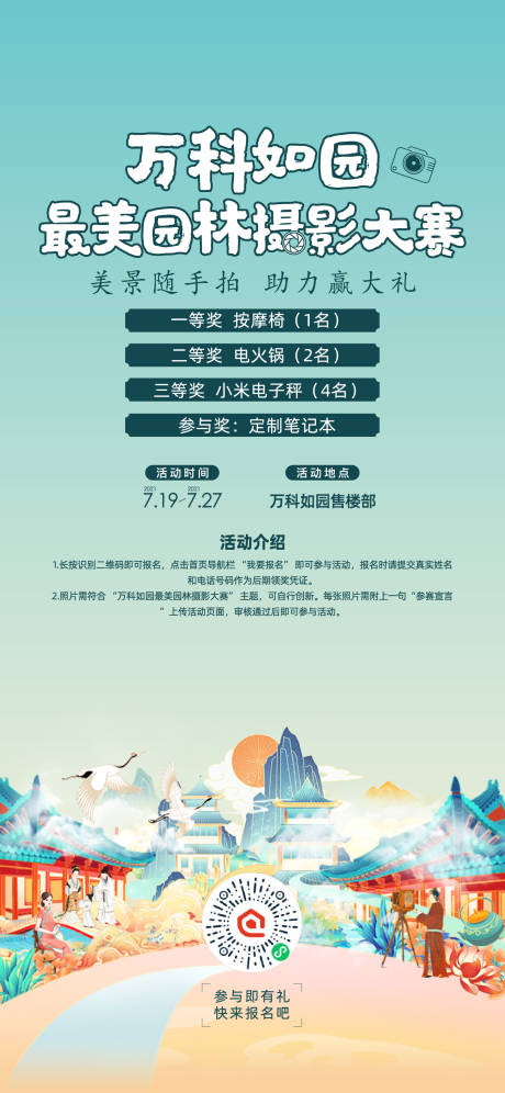 源文件下载【享设计】搜索编号：79460008346748832【房地产摄影大赛海报】