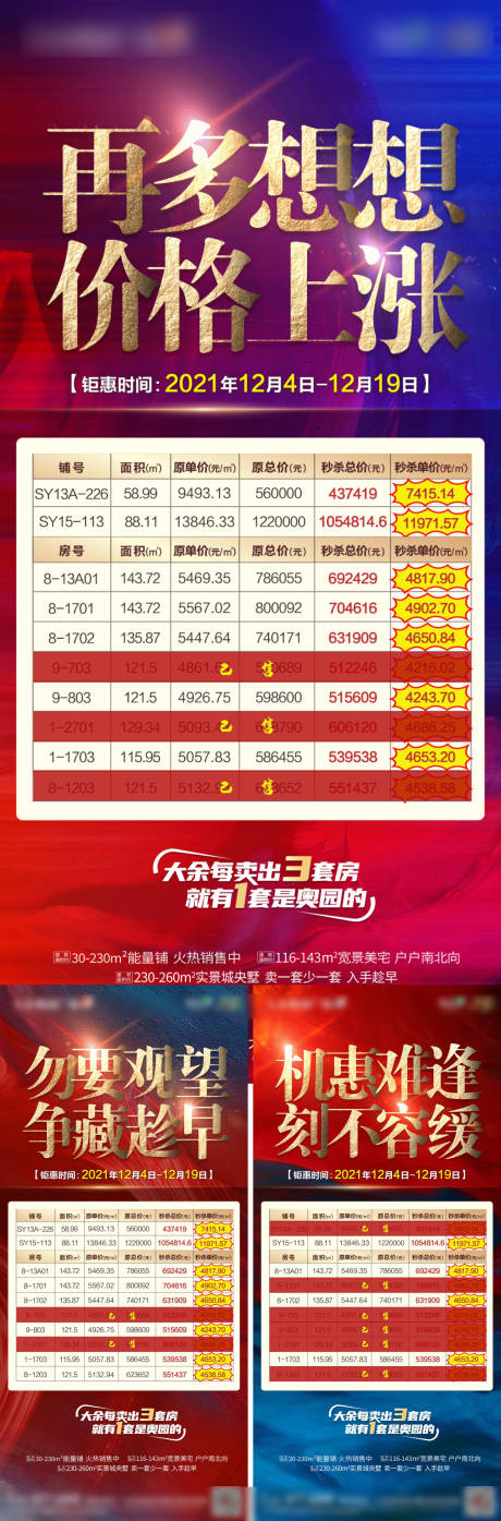 源文件下载【特价房海报】编号：13550007508587943
