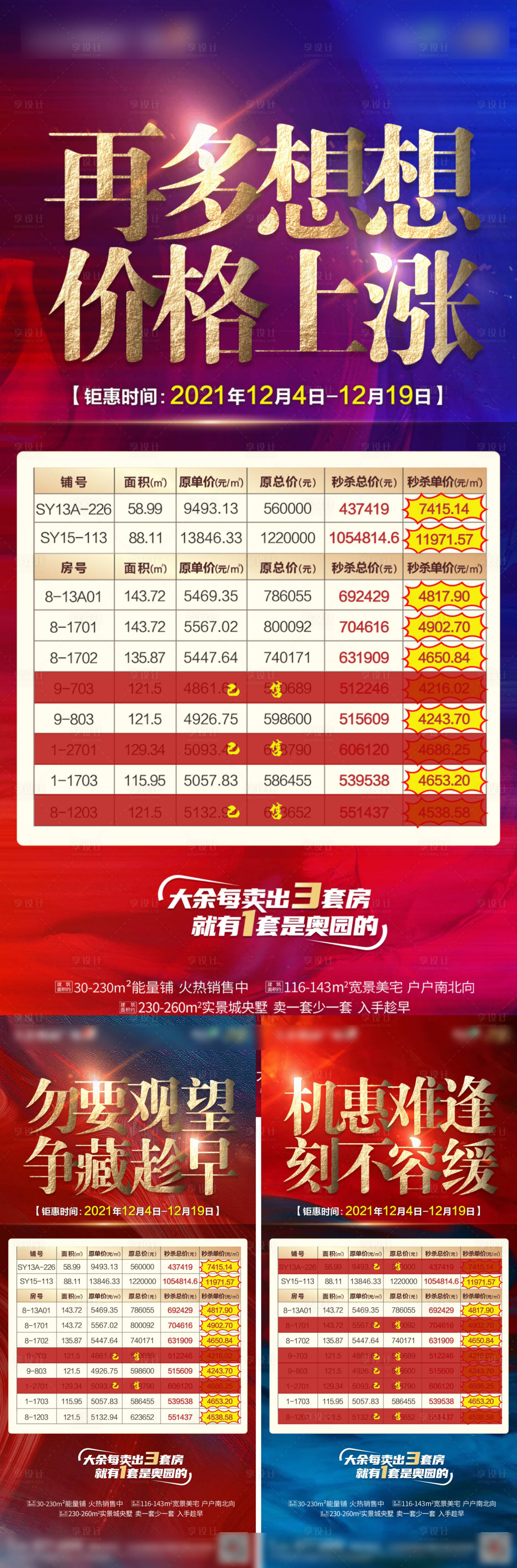 源文件下載【享設(shè)計(jì)】搜索編號(hào)：13550007508587943【特價(jià)房海報(bào)】
