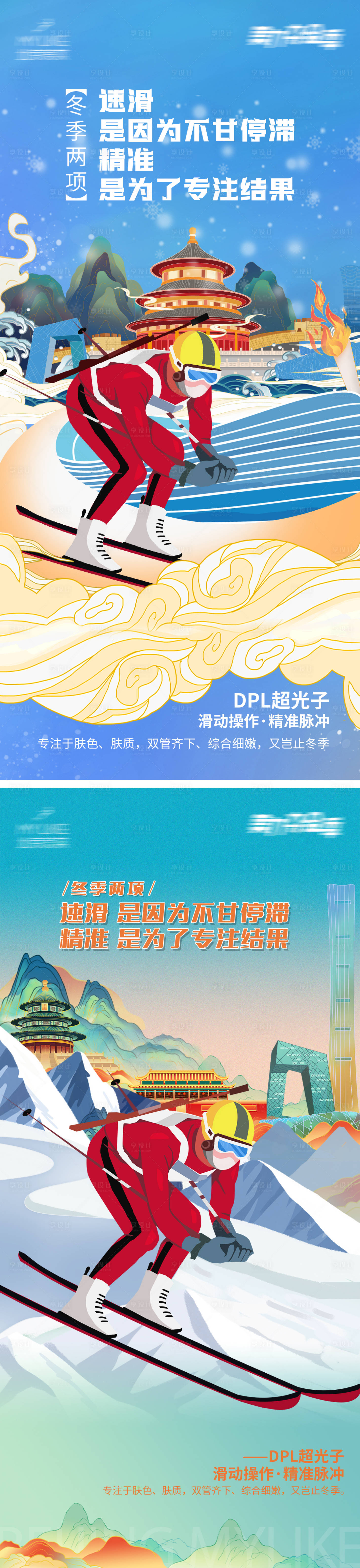源文件下载【冬奥会冬季两项滑雪射击海报】编号：49540008535263264