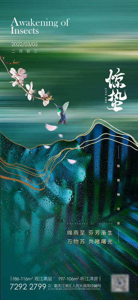 源文件下载【惊蛰海报】编号：19540008517155980