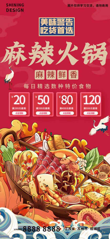 源文件下载【麻辣火锅】编号：18130008646329047