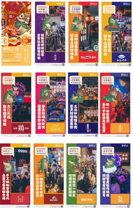 源文件下载【腊月年俗腊月初一至正月十四系列】编号：97580008538155466